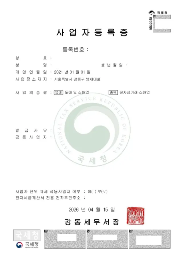 사업자 등록증